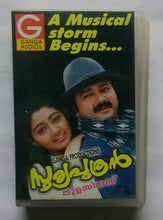 Suryaputhran ( Malayalam Film Songs )