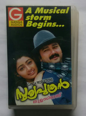 Suryaputhran ( Malayalam Film Songs )