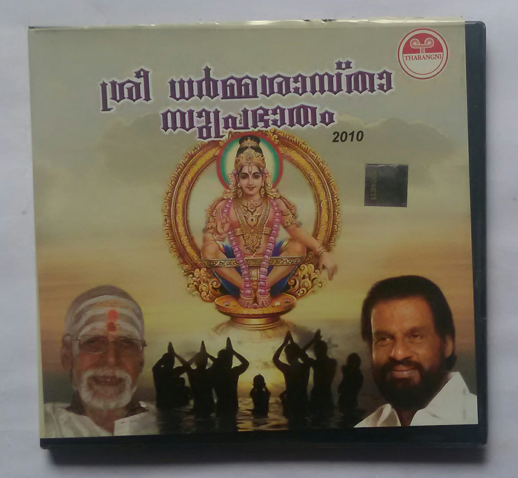 Sri Dharma Sastha Suprabhatam - Lord Ayyappa By Yesudas 