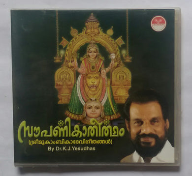 Souparnika Theertham ( Devotional songs On Mookambika ) By Yesudas