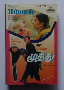 Muthu / Bombay