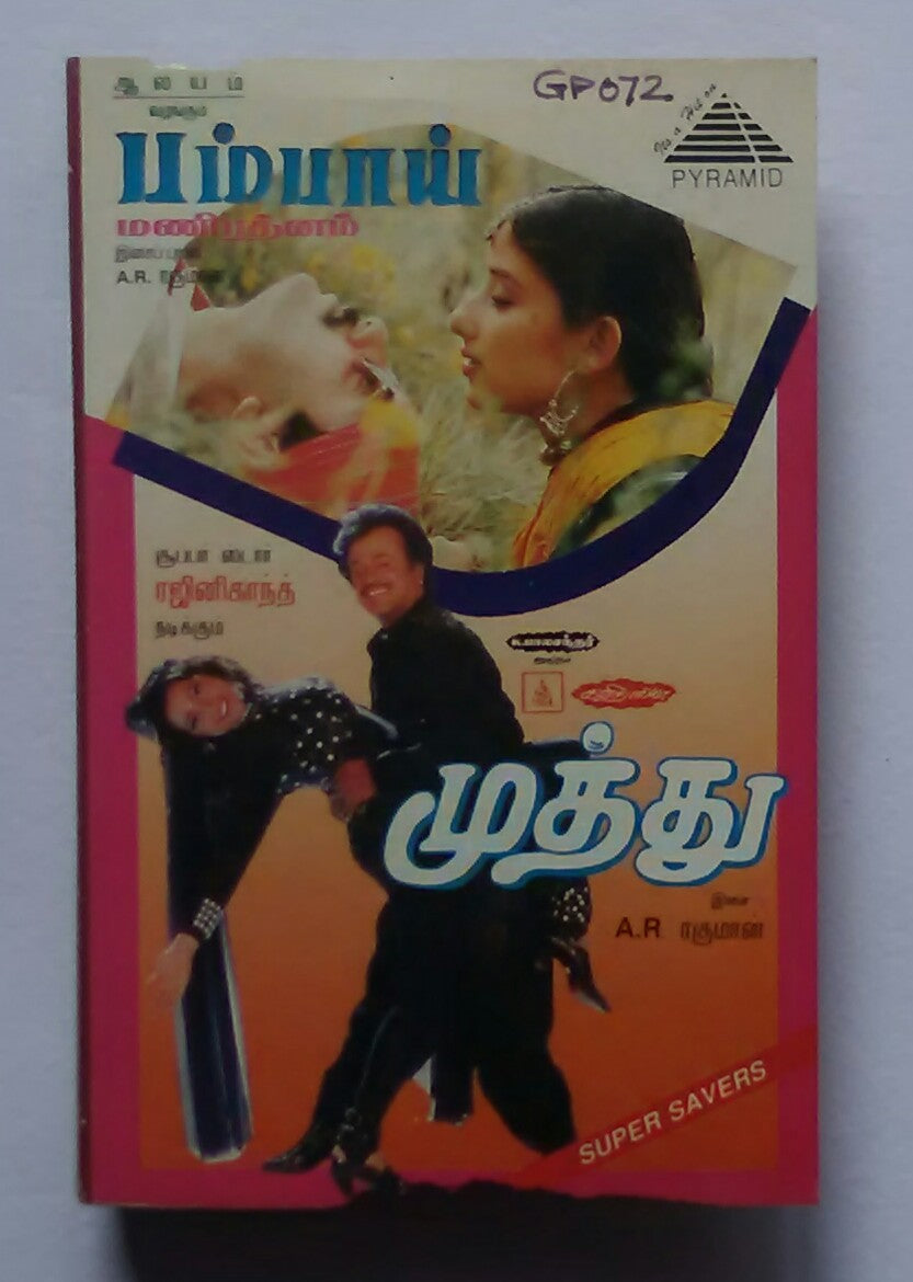 Muthu / Bombay