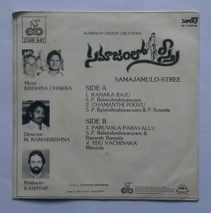 Samajamulo - Steer ( Super 7 , 33/ RPM )