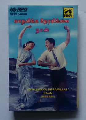 Kathalikka Neramillai / Naan