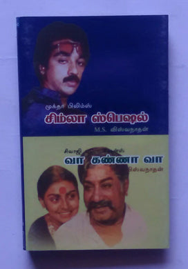 Simla Special / Vaa Kanna Vaa