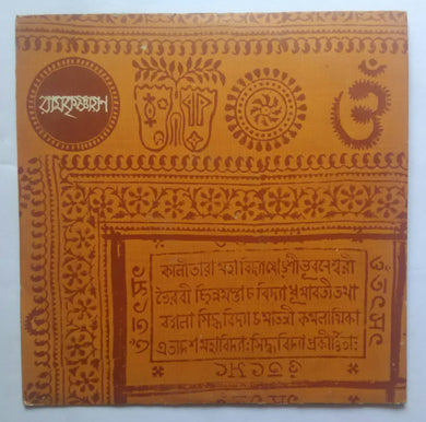 Ramakrishnayan - Musical Feature Bengali Devotional