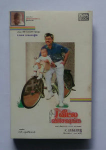 Veetla Vishesanga " Music : Ilaiyaraaja"