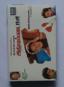 Athiradi Padai " Music : Ilaiyaraaja "
