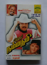 Idhu Namma Boomi " Music : Ilaiyaraaja "
