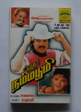 Idhu Namma Boomi 