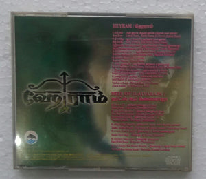 Hey Ram / Hits Of Ilaiyaraaja