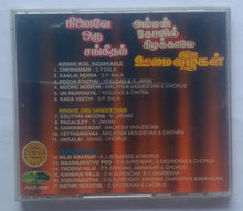 Amman Kovil Kizhakkale / Ninaive Oru Sangeetham / Oomai Vizhigal