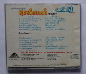 Valli / Shenbagam