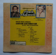 Sarvam Sakthi Mayam ( EP , 45 RPM )