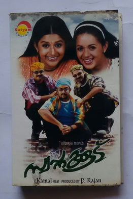 Swapnakkoodu 