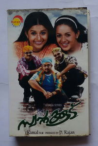 Swapnakkoodu " Malayalam "