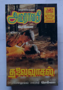 Amaravathi / Thalaivaasal " Music : Balabharathi "