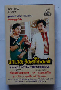 Paadaatha Theneekkal " Music : Ilaiyaraaja "