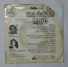 Neruppukkul Earam ( Super 7, 33/RPM )