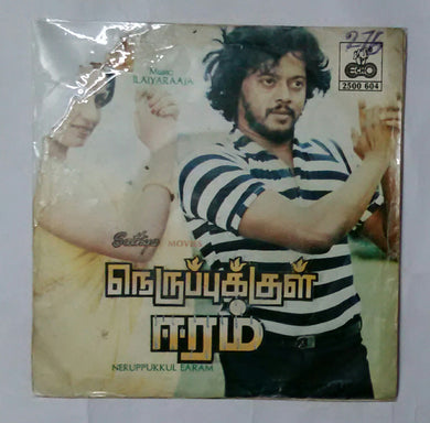 Neruppukkul Earam ( Super 7, 33/RPM )