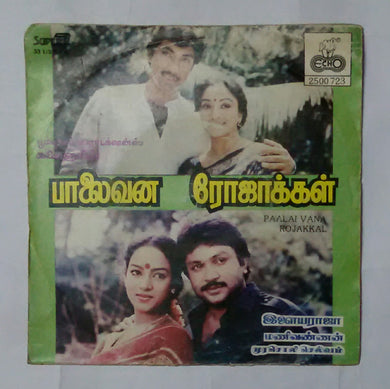 Paalai Vana Rojakkal ( Super 7 , 33/ RPM )
