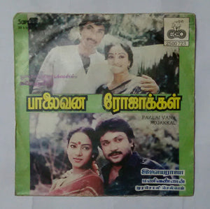 Paalai Vana Rojakkal ( Super 7 , 33/ RPM )
