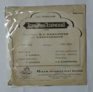 Kandhan Karunai ( EP , 45 RPM ) Side 1: 1, Solla Solla , 2, Manam Padaithe ' Side 2 : 1: Ariyathu Kodiyathu ( Music : K. V. Mahadevan )
