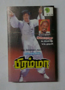 Brahma " Music : Ilaiyaraaja " Tamil