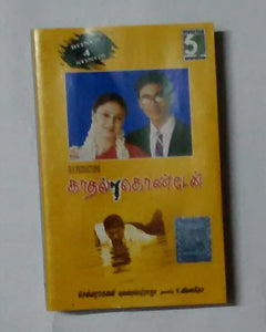 Kaadhal Kondaen - 4 Bonus Songs ( Music Yuvan Shankar Raja )