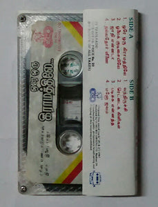 Ore Oru Gramatthile ( Music : Ilaiyaraaja )