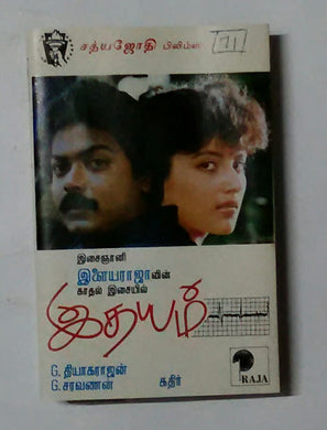 Ethayam ( Music: Ilaiyaraaja )