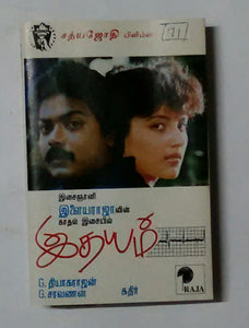 Ethayam ( Music: Ilaiyaraaja )