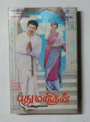 Pudhu Manidhan 