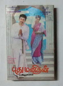 Pudhu Manidhan " Music : Deva "