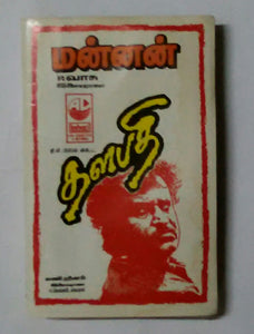 Mannan / Dalapathi " Music: Ilaiyaraaja "
