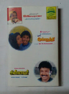 Chemparuthi / Chinnavar " Ilaiyaraaja "
