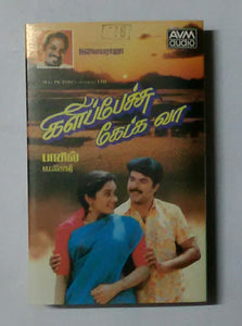 Kili Petchu Ketkavaa " Music : Ilaiyaraaja "