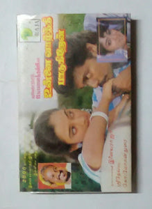 Unnai Vazhthi Paadukiren " Music : Ilaiyaraaja "