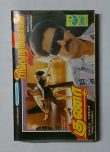 Guna / Singara Vellan " Music : Ilaiyaraaja "