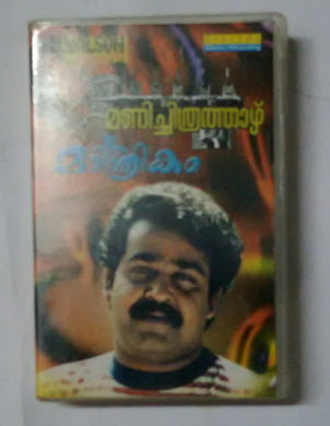Manichithrathazhu / Manthrikam