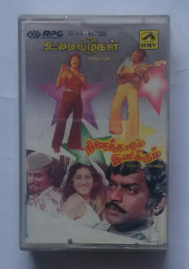 Oomai Vizhigal / Ninaithale Inikkum