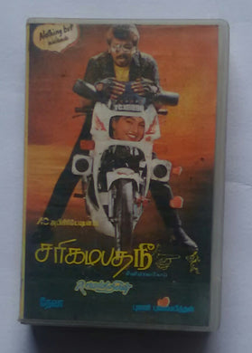 Sarigamapathanee 