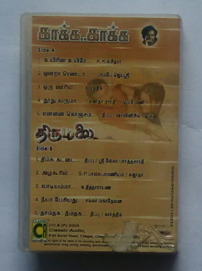 Khakka Khakka / Thirumalai
