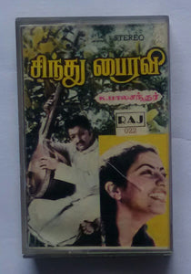 Sindhu Bhairavi / Muthal Mariyathai " Music : Ilaiyaraaja "