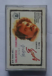 Dalapathi / Idhayam " Music : Ilaiyaraaja "