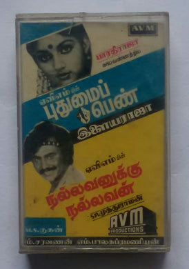 Pudhumai Penn ) Nallavanukku Nallavan 