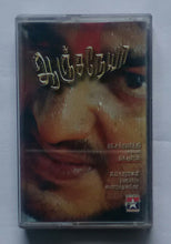 Anchaneya " Music : Manisarama "