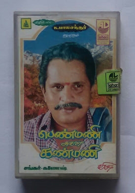 Penmani Aval Kanmani 