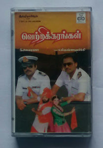 Vetri Karangal " Music : Ilaiyaraaja "