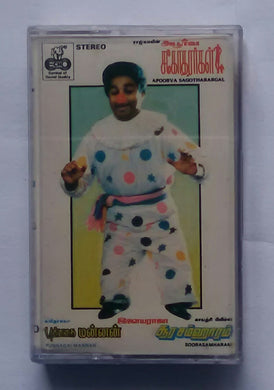 Apoorva Sagotharargal / Punnagai Mannan / Soorasamhram 
